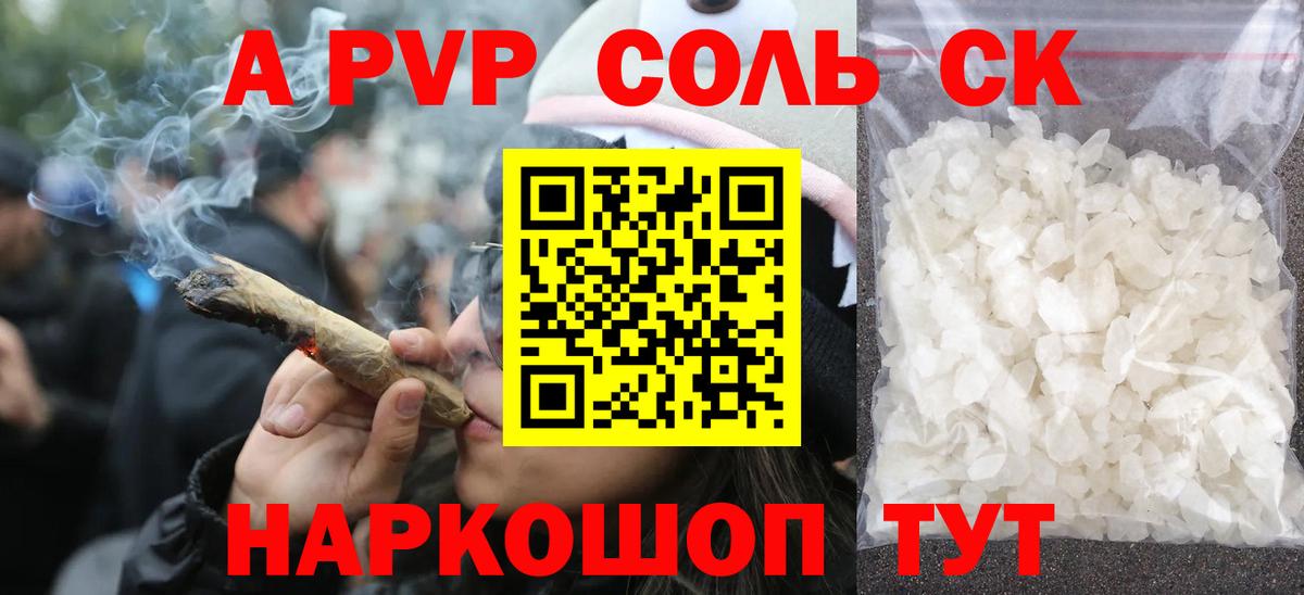Alpha PVP  Alpha-PVP VHQ  Вход с VPN  Сарапул  A-PVP СК КРИС 