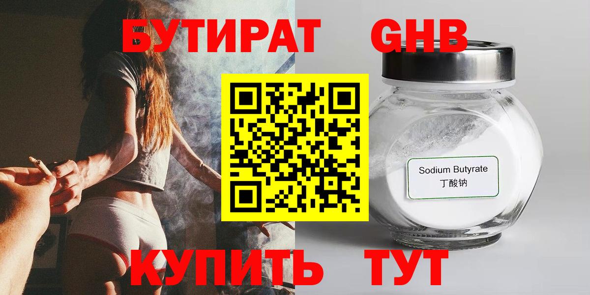 БУТИРАТ Butirat Сарапул