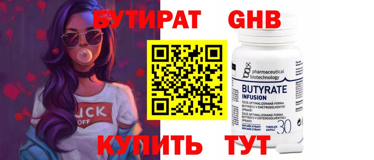 Бутират бутик  Вход с VPN  Сарапул 