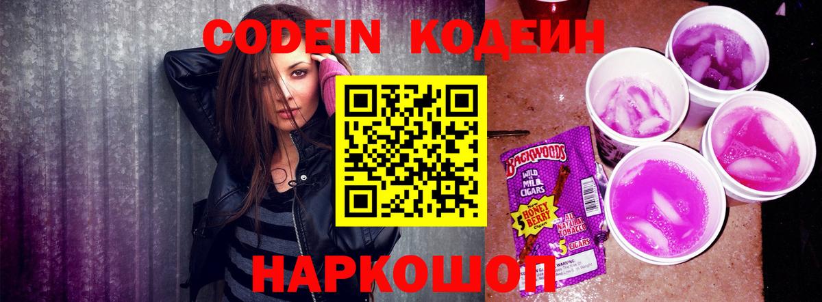 Кодеиновый сироп Lean напиток Lean (лин)  Кодеин напиток Lean (лин)  Сарапул  Вход с VPN 